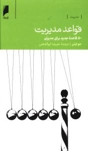 مجموعه 8 جلدی قواعد مدیریت