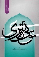 تولی و تبری