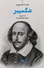 شکسپیر-مقدمه کیمبریج