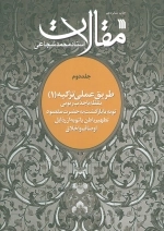 مقالات-جلد دوم