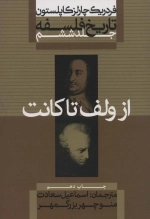 از ولف تا کانت - تاریخ فلسفه کاپلستون 6