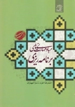 مبانی و مهارت های برنامه ریزی
