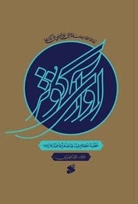 آوای کوثر