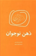 ذهن نوجوان