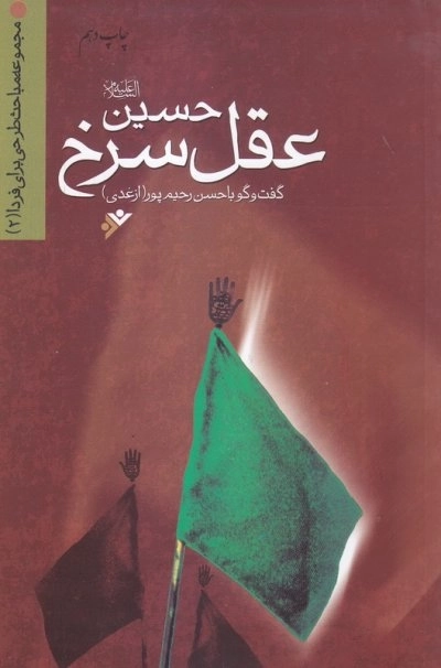 عقل سرخ