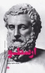 ارسطو راهنمای سرگشتگان