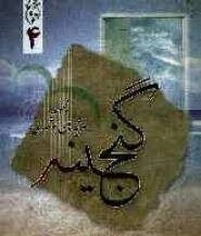 گنجینه4