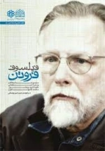 فیلسوف فروتن