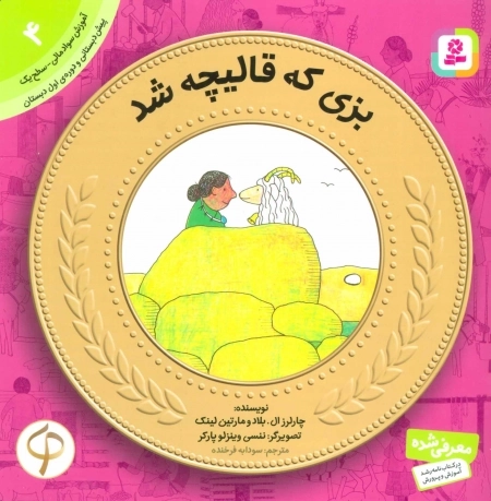 آموزش سواد مالی به کودکان 4