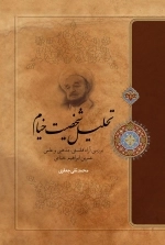 تحلیل شخصیت خیام
