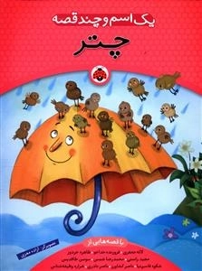 چتر