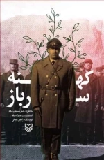 کهنه سرباز