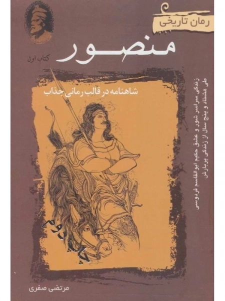 منصور