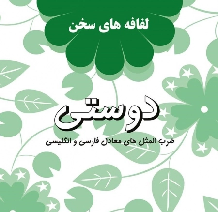 دوستی