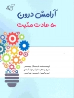 آرامش درون