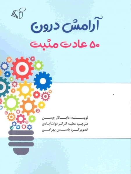 آرامش درون