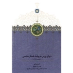 دریای پارس به روایت باستان شناسی