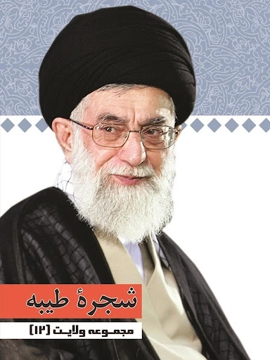 شجره طیبه