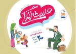 حدیث زندگی
