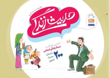 حدیث زندگی