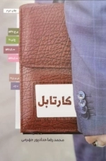 کارتابل
