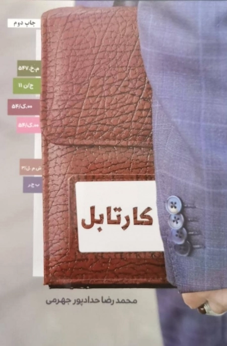 کارتابل