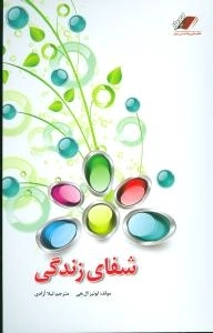 شفای زندگی، همراه با سی دی