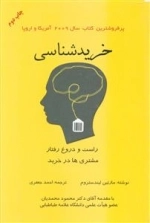 خریدشناسی