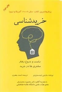 خریدشناسی