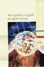 تغییر در ذهنیت ها