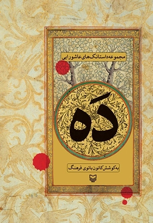 ده