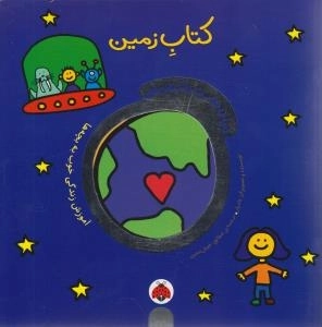 کتاب زمین