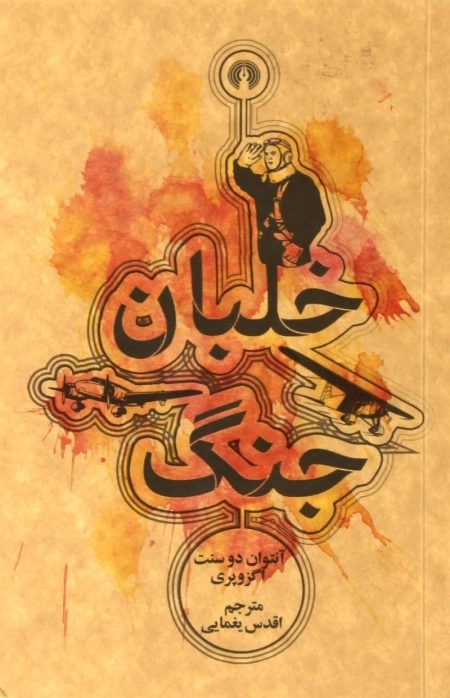 خلبان جنگ