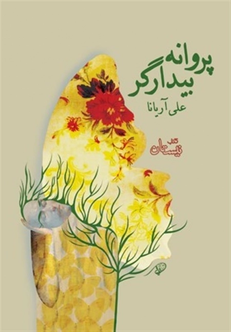 پروانه بیدارگر