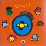 کتاب صلح