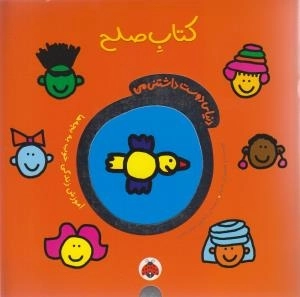 کتاب صلح