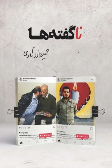 ناگفته ها