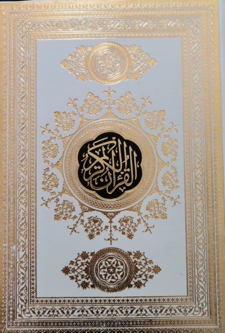 قرآن
