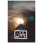 پایان