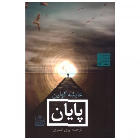 پایان