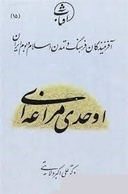 اوحدی مراغه ای