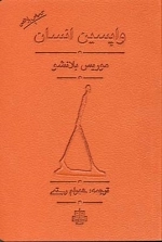 واپسین انسان