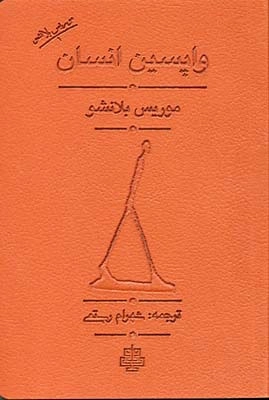 واپسین انسان
