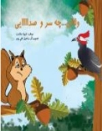 وای چه سروصدایی