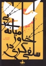 سلفی گری در خاورمیانه غربی
