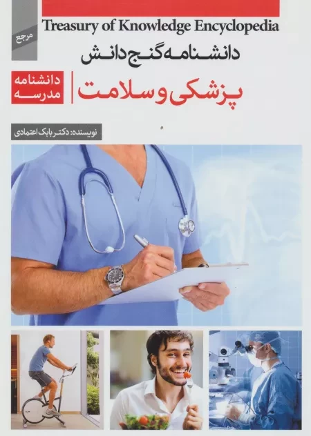 پزشکی و سلامت