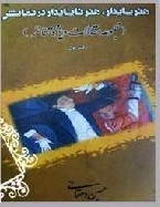 هنر پایدار و هنر ناپایدار