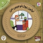 آموزش سواد مالی به کودکان 11