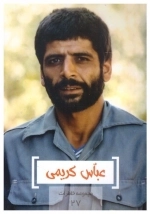 عباس کریمی