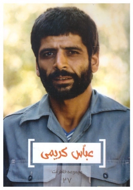 عباس کریمی